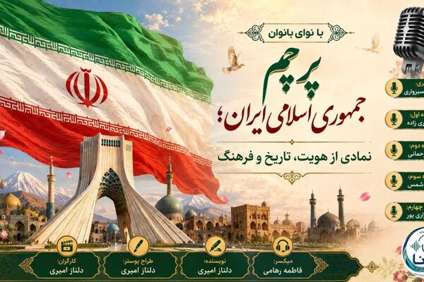 پرچم جمهوری اسلامی ایران؛ نمادی از هویت و تاریخ