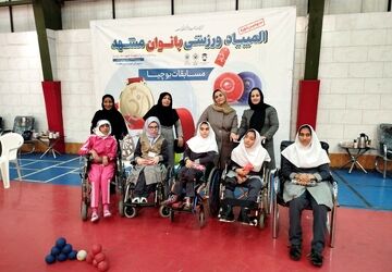  مسابقات ورزشی  بوچیای دانش آموزان جسمی حرکتی استان برگزار شد