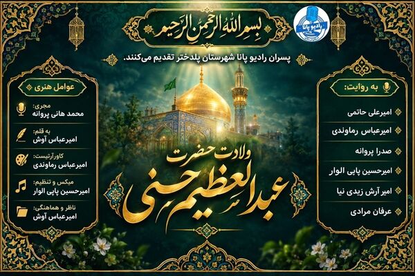 طلوع کرامت در آسمان ری