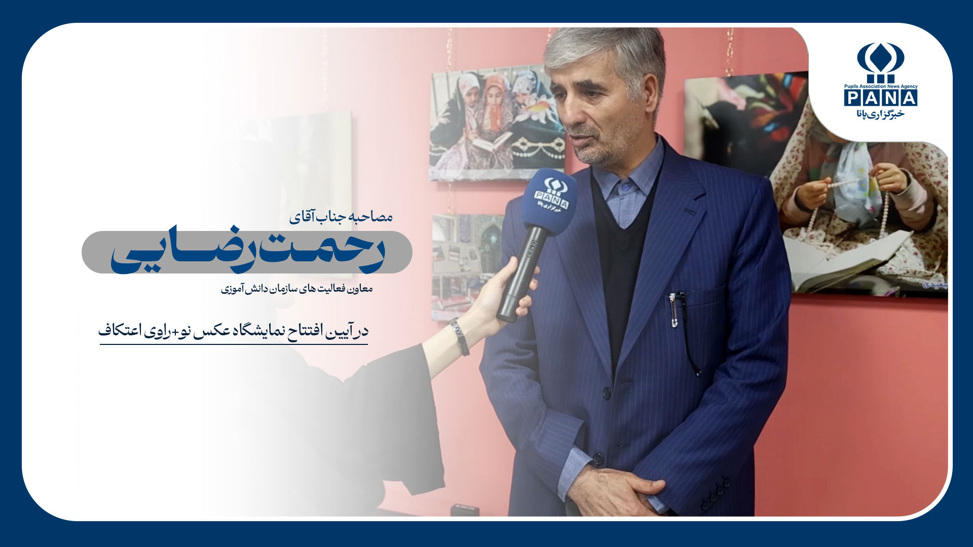 از مسجد تا قاب خبر؛ وقتی دانش‌آموزان راوی می‌شوند