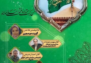 قسمت دوم رادیو پانای ناحیه دو اصفهان به‌مناسبت عید غدیرخم