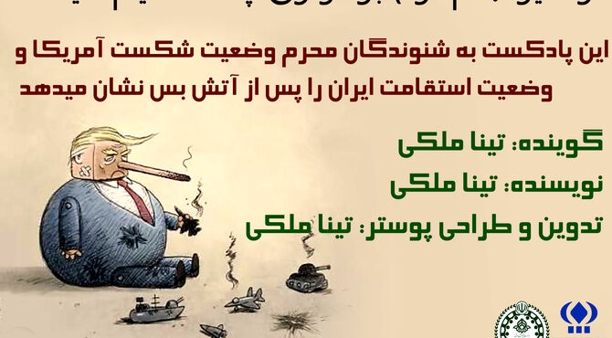 صدای مقاومت؛ پس از آتش پس