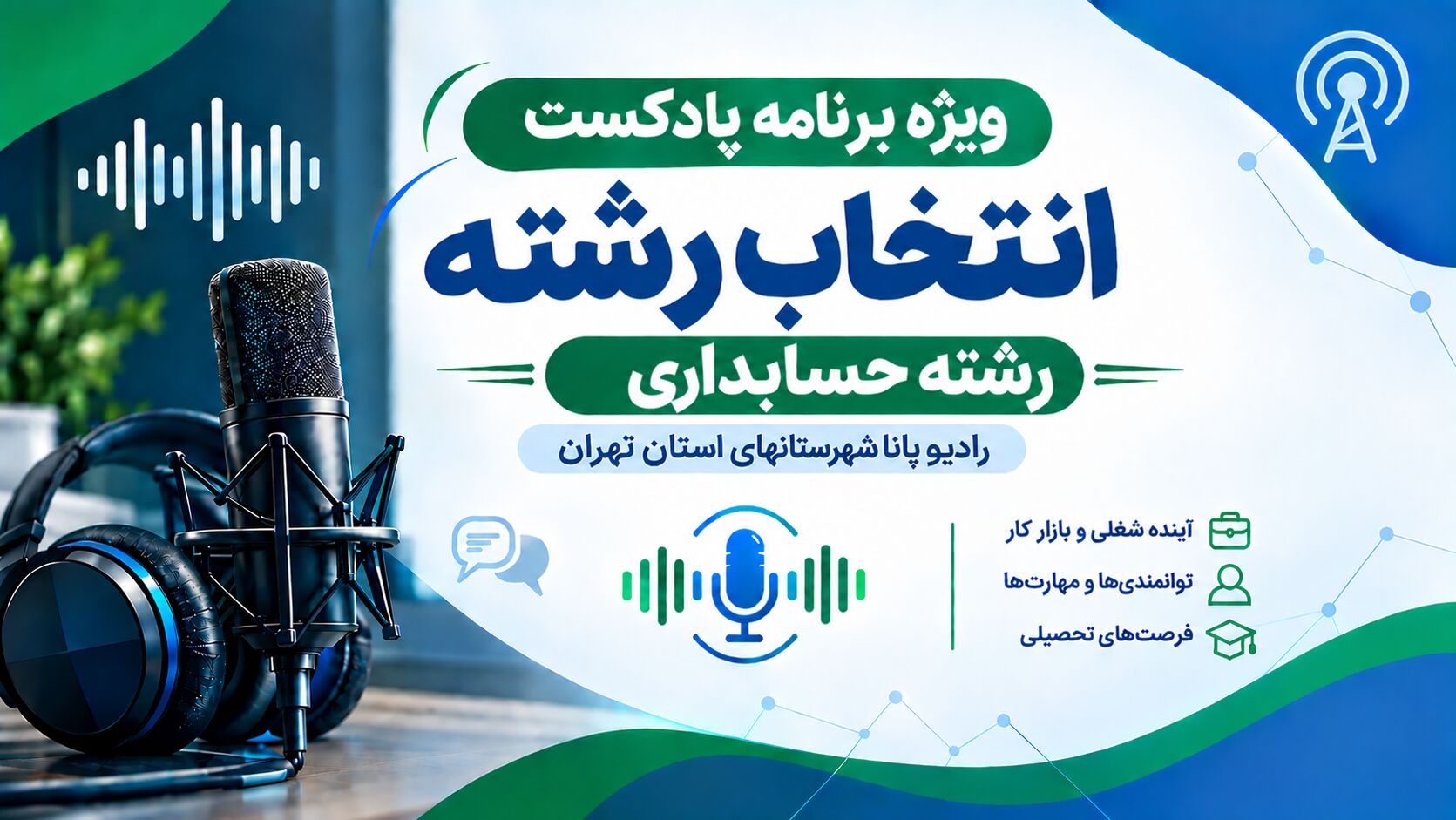 راهنمای انتخاب رشته حسابداری