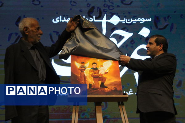 سومین یادواره شهدای غرب خون در یزد