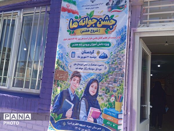 نواختن زنگ جوانه ها با یاد شهدای دانش آموز 