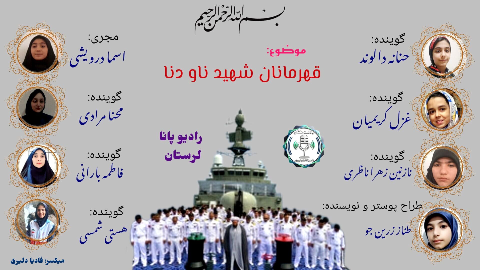 دنا؛ حماسه‌ی دریا، روایت شجاعت و ایثار قهرمانان