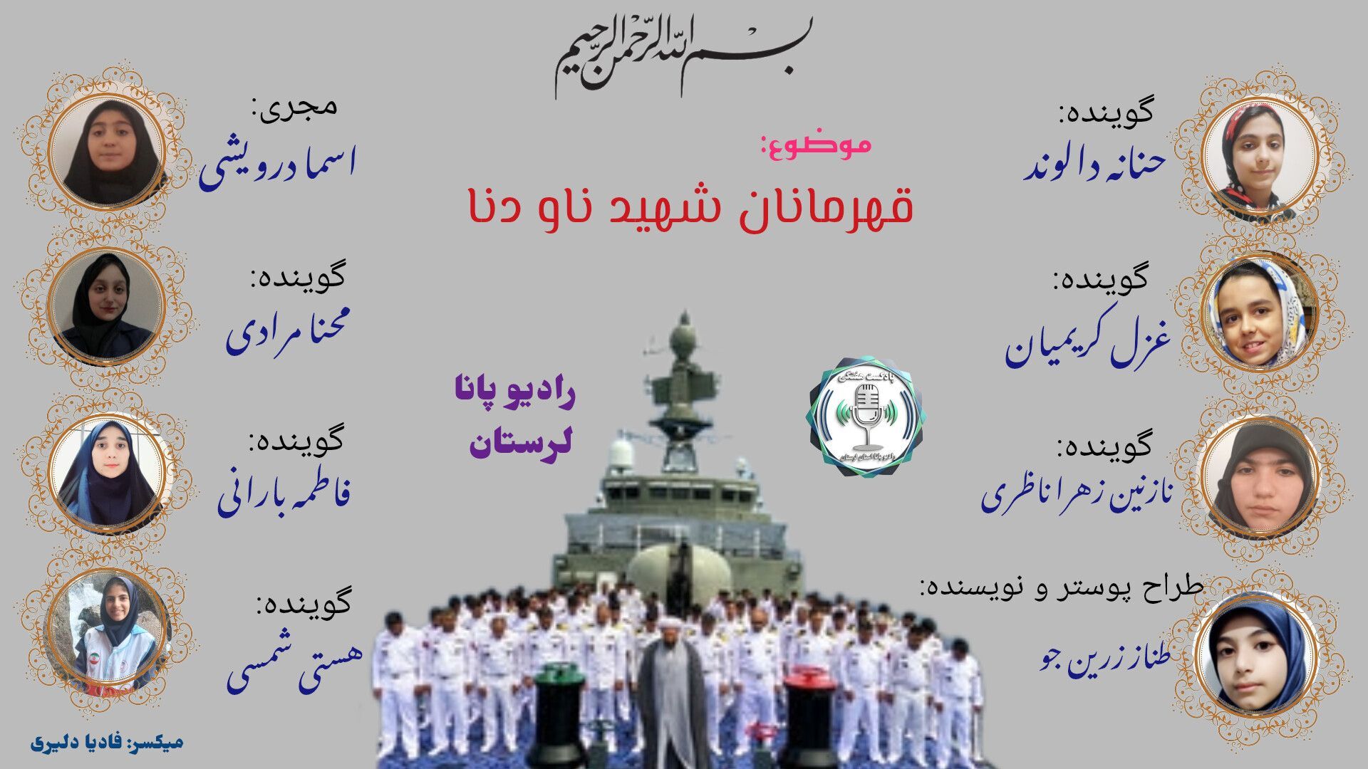 دنا؛ حماسه‌ی دریا، روایت شجاعت و ایثار قهرمانان