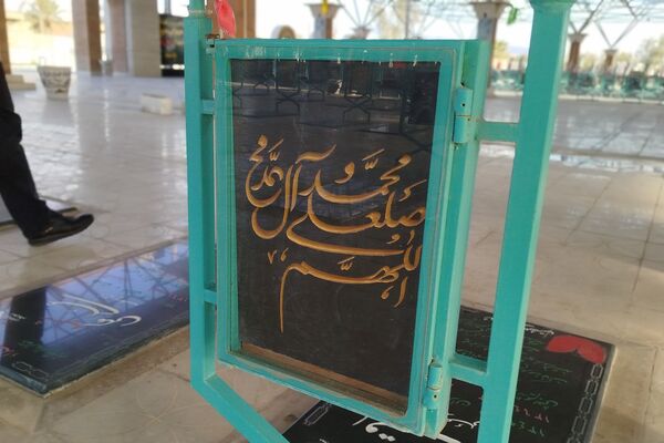 نگین‌های آرامش در قلب صالح‌آباد؛ گنجینه‌ای از یاد و افتخار
