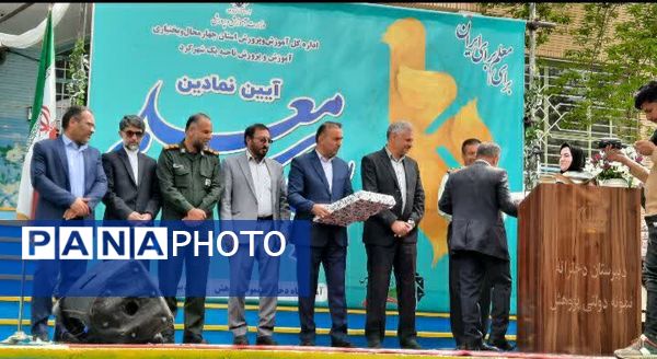 آیین نمادین «سپاس معلم »در ناحیه یک شهرکرد 