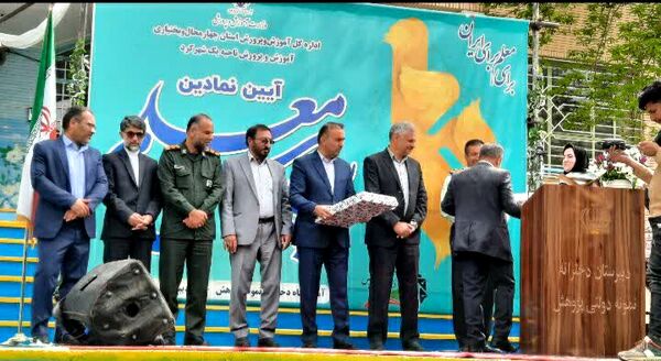 آیین نمادین «سپاس معلم »در ناحیه یک شهرکرد 