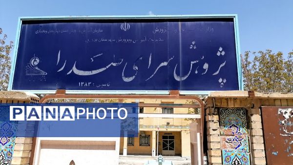 سفری علمی به پژوهش‌سرای صدرا بروجن