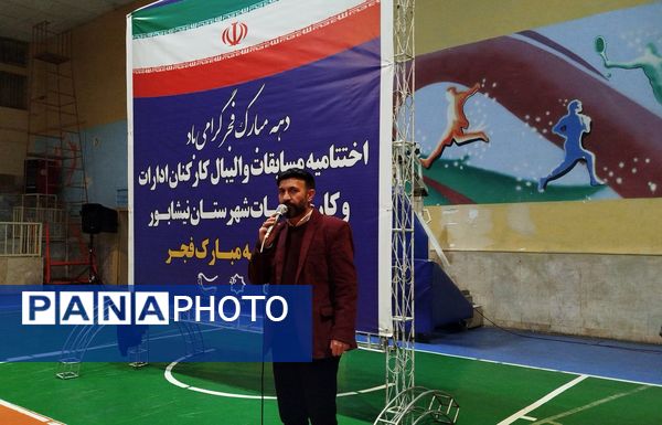 برگزاری اختتامیه مسابقات والیبال کارکنان ادارات و کارخانجات نیشابور 