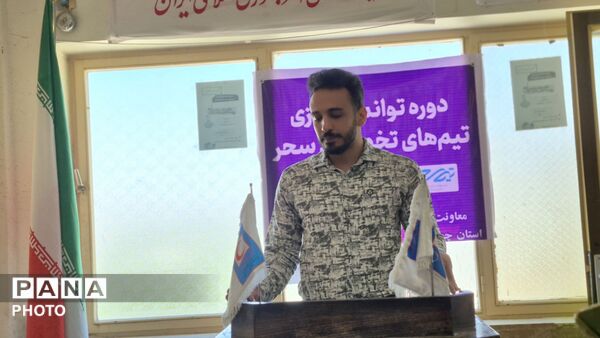 کارگاه آموزشی «حمایت‌های روانی در بحران» در شهرستان فارسان