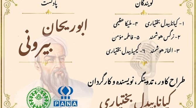 ابوریحان بیرونی؛ پیشگامِ کشفِ ابعادِ ناشناخته جهان