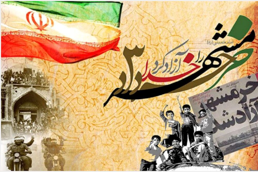 آزادسازی خرمشهر نقطه عطفی در تاریخ مقاومت و ایثار ملت ایران بود