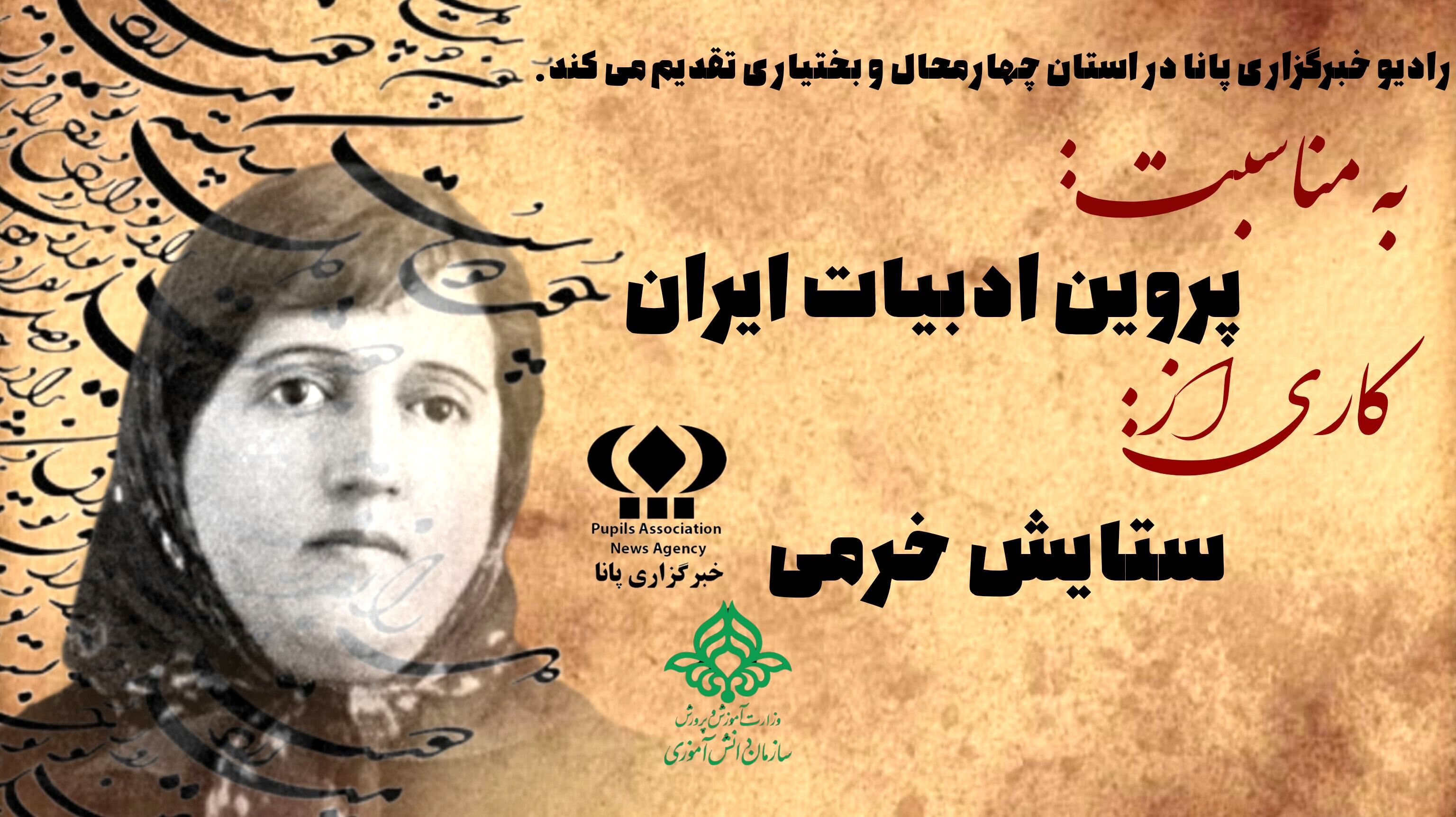 زندگینامه پروین اعتصامی