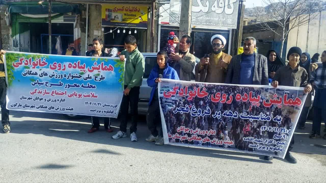 برگزاری همایش پیاده‌روی خانوادگی در مارگون با محوریت سلامت و پویایی