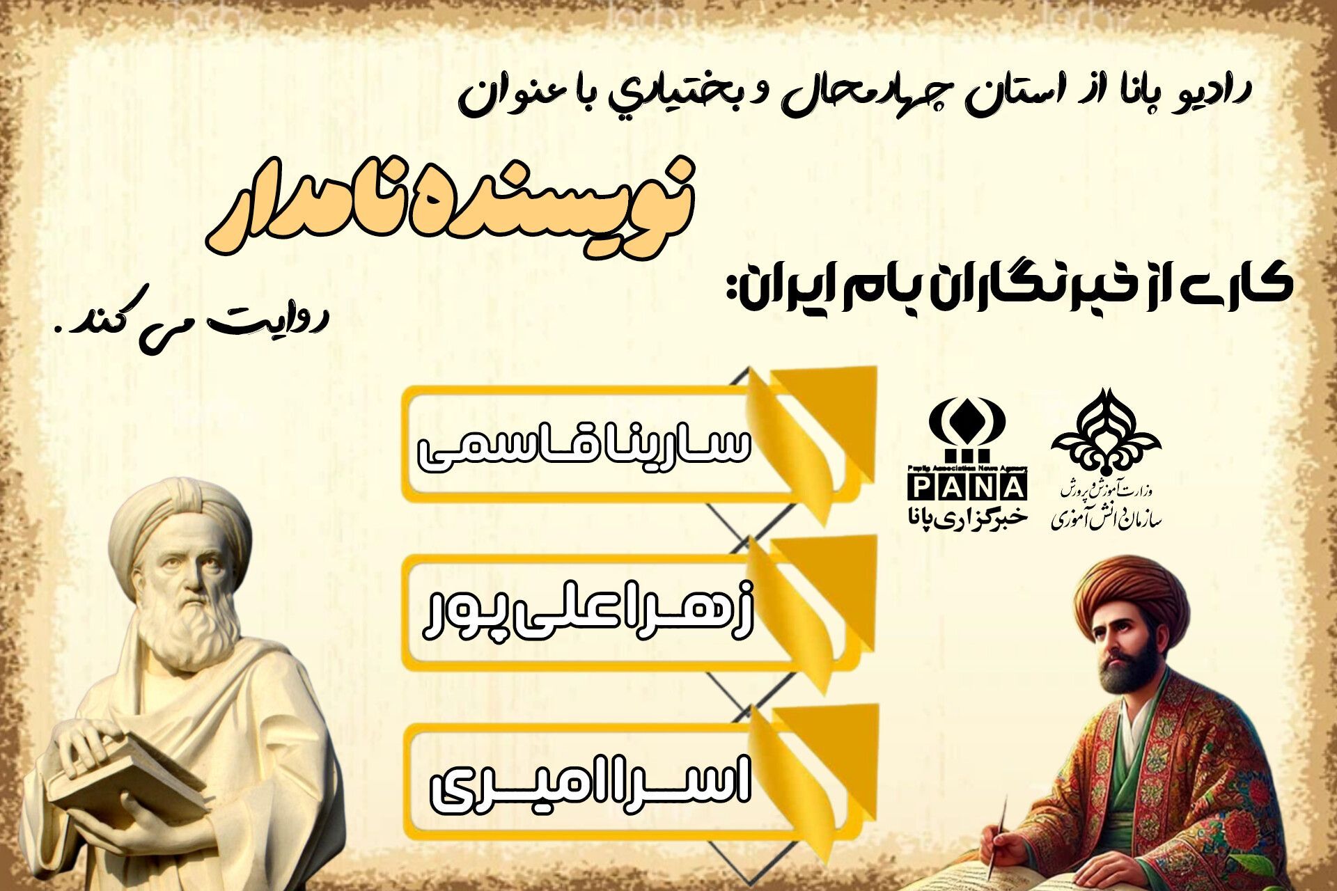بیهقی نویسنده‌ی نامدار تاریخ