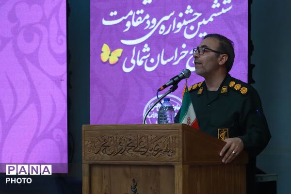 اختتامیه جشنواره‌های گروه‌های نقش‌آفرین فرهنگی هنری بسیج و سرود مقاومت خراسان شمالی 