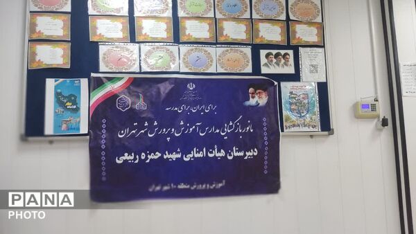 صدای زنگ مدرسه و شور و هیجان دوباره در مدرسه شهید حمزه ربیعی