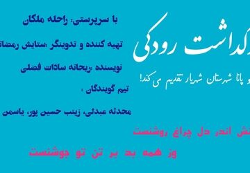  بزرگداشت رودکی، پدر شعر فارسی