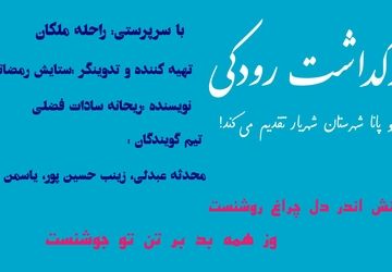  بزرگداشت رودکی، پدر شعر فارسی