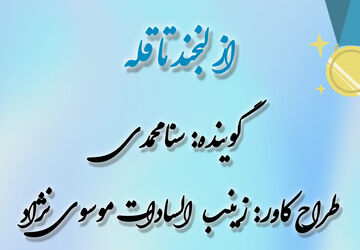 از لبخند تا قله