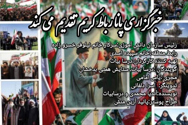قائم به عزت: ایران در برابر دشمنان و تحریم‌ها