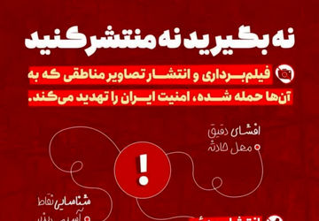 چگونه تلفن همراه موشک دشمن میشود