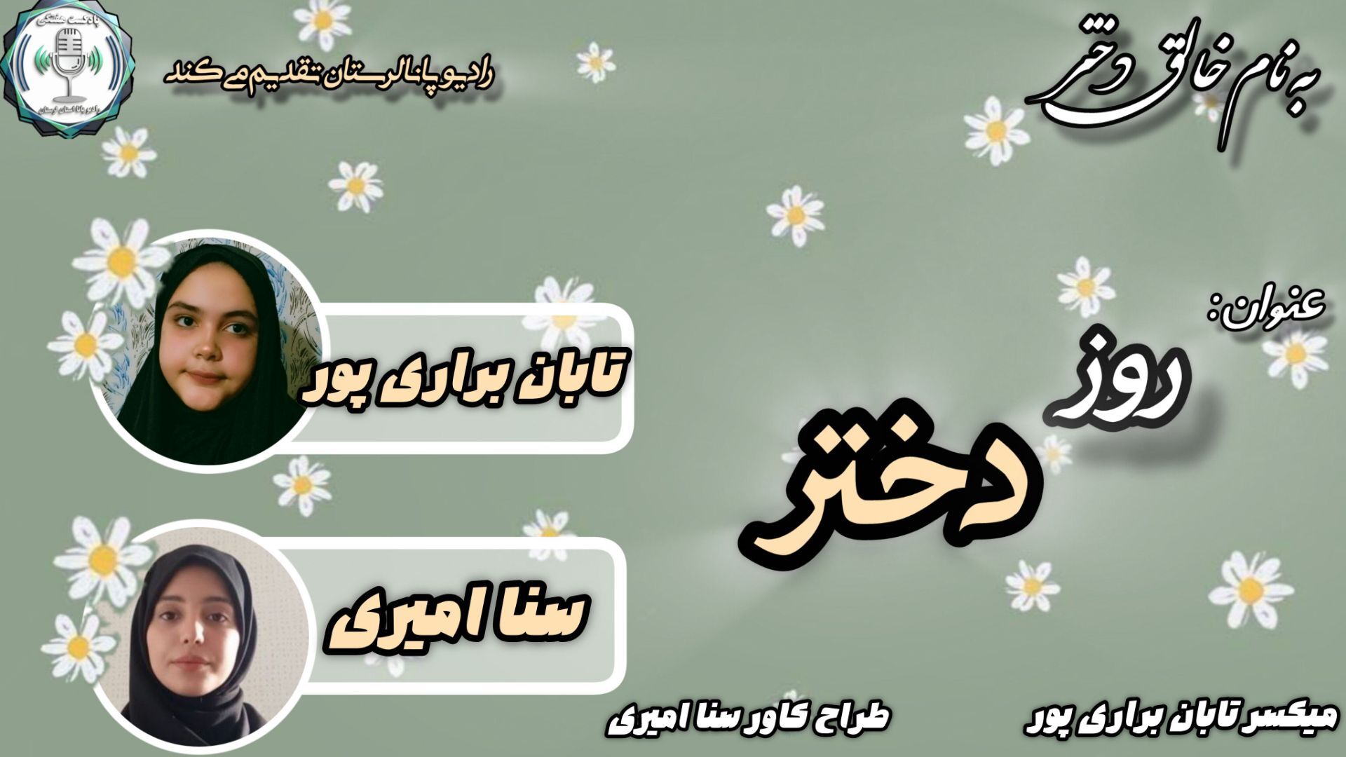 دختران؛ آینه‌ی روشن آینده و تپش آرام زندگی