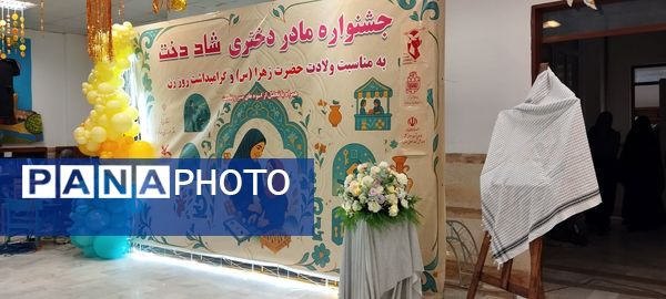 جشنواره «شاد دخت» در قم