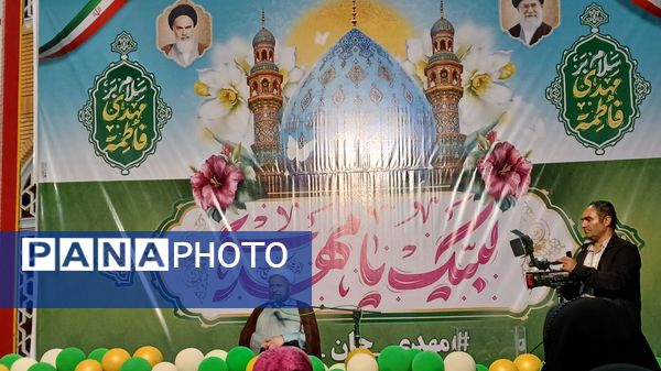 جشن منتظران ظهور