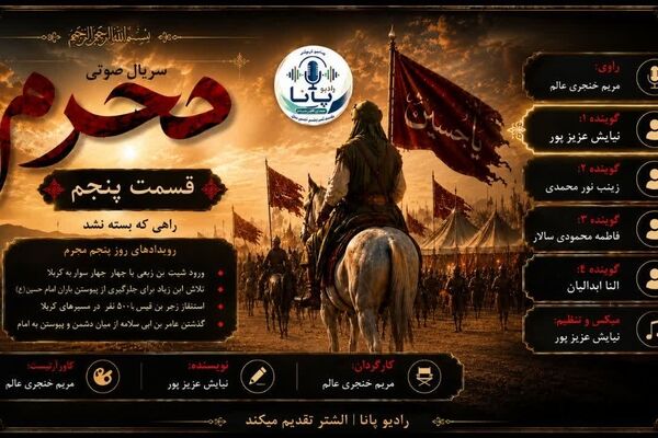 محاصره عشق؛ وقتی شمشیرها نتوانستند راه حسین(ع) را ببندند
