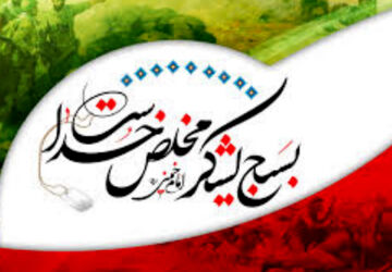 به‌مناسبت هفته بسیج