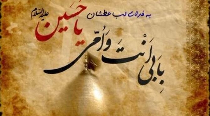 آینه خون و اشک؛ سوگنامه کربلا