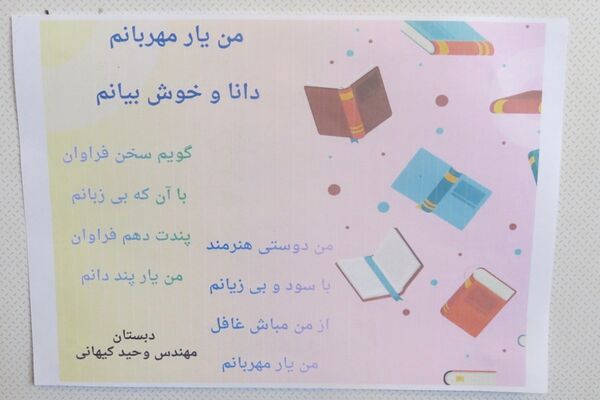 طنین هفته کتاب در دبستان وحیدکیهانی