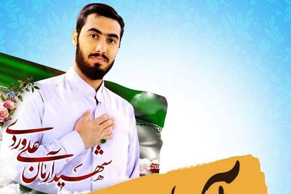 صدور حکم قصاص برای ۶ نفر از عاملان قتل شهید آرمان علی‌وردی
