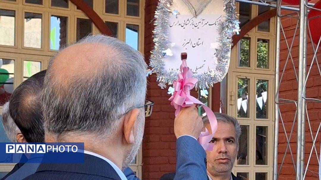 آیین متمرکز استانی نواختن زنگ مهر در مدارس استان البرز