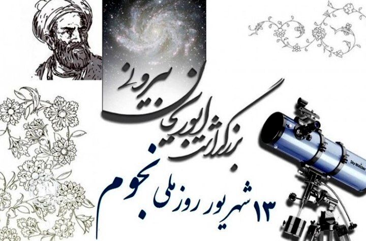 ۱۳ شهریور؛ روز بزرگداشت ابوریحان بیرونی، نماد خرد ایرانی در گستره جهانی