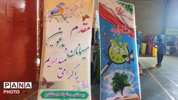 درخشش پژوهشگران کوچک در نمایشگاه منطقه ای «جابربن حیان»