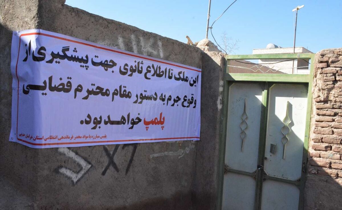 پلمب و تخریب 2پاتوق مصرف مواد مخدر در شهرستان "بیرجند"
