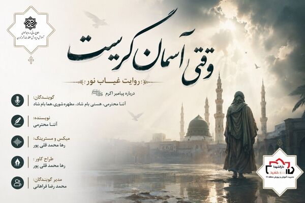  روایت غیاب نور