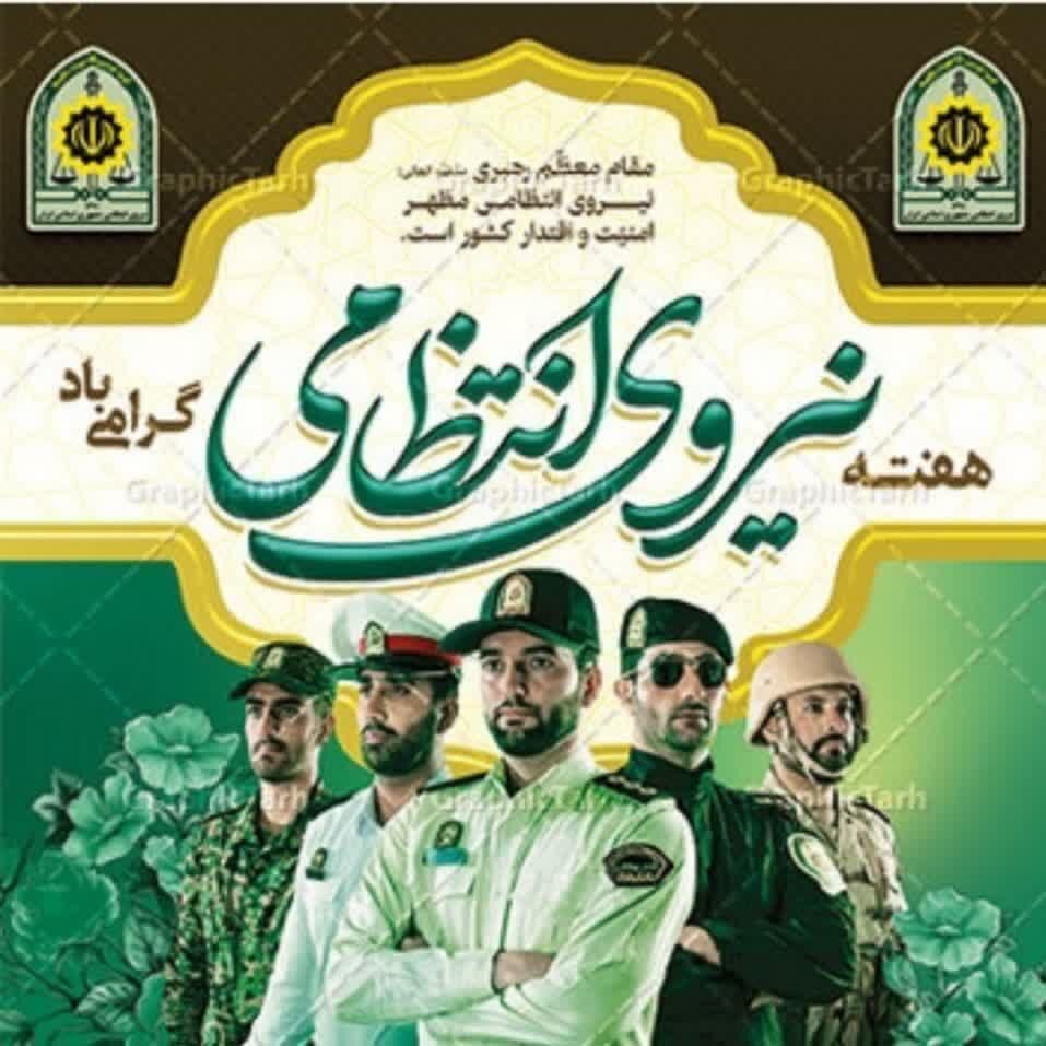 به‌مناسبت هفته نیروی انتظامی 