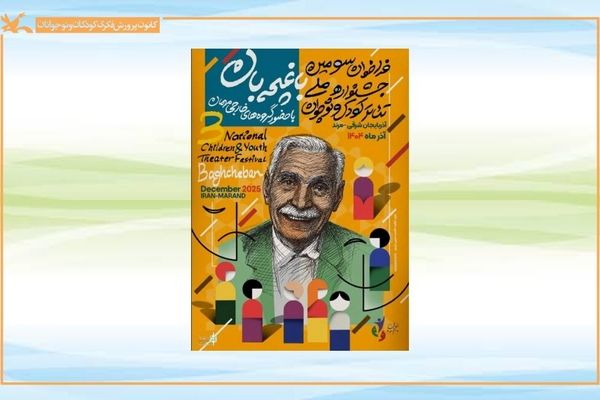 حضور دو نمایش کانون در جشنواره ملی تئاتر کودک و نوجوان باغچه‌بان مرند
