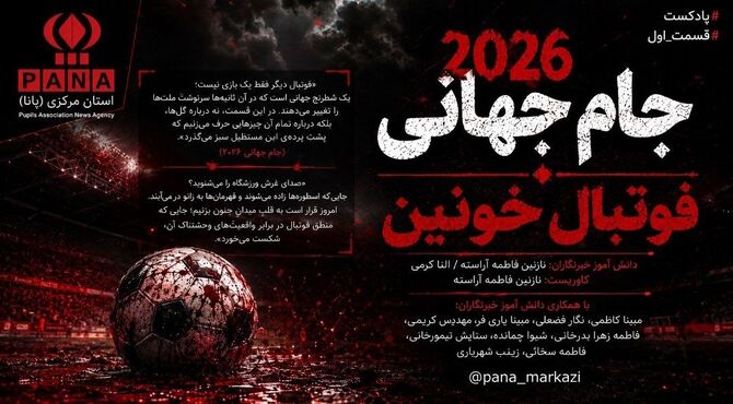 جام جهانی ۲۰۲۶
