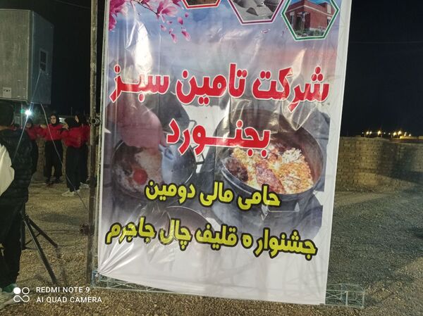 دومین جشنواره قلیف چال در شهرستان جاجرم
