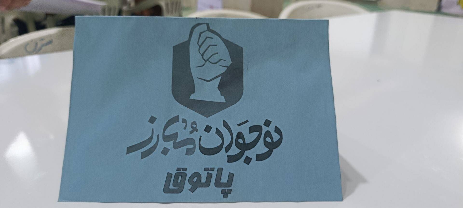پاتوق پسرانه نوجوان مبارز در آشخانه