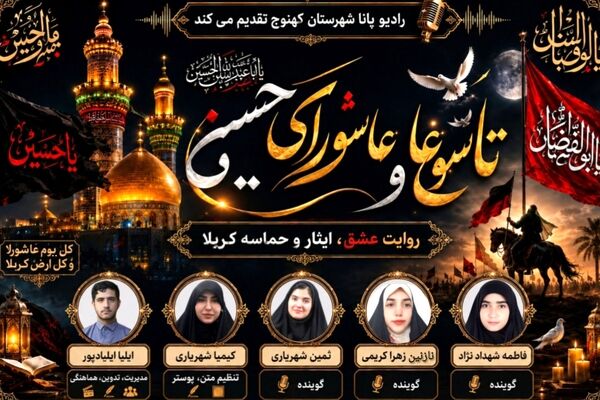 تاسوعا و عاشورای حسینی 