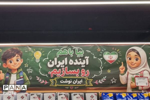 پنجمین نمایشگاه نوشت‌افزار ایرانی «ایران نوشت» در شیراز