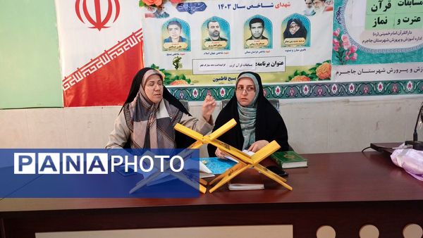 برگزاری مسابقات قرآن، عترت و نماز در جاجرم 